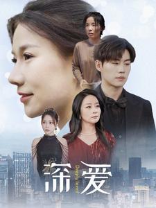 深爱封面图