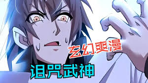 诅咒武神封面图