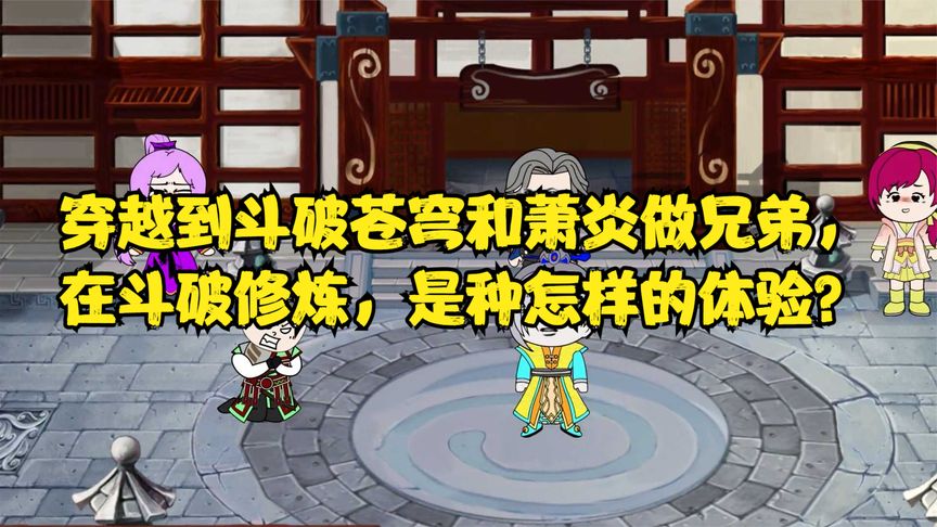 穿越到斗破和萧炎做兄弟封面图