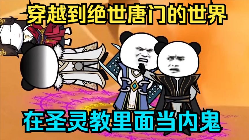 我穿越到唐门世界封面图