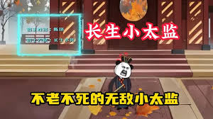 无敌小太监封面图