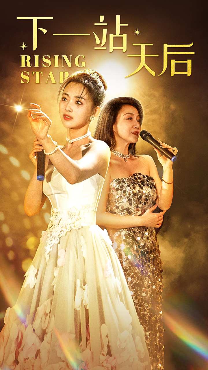 下一站天后$天后成长手册封面图