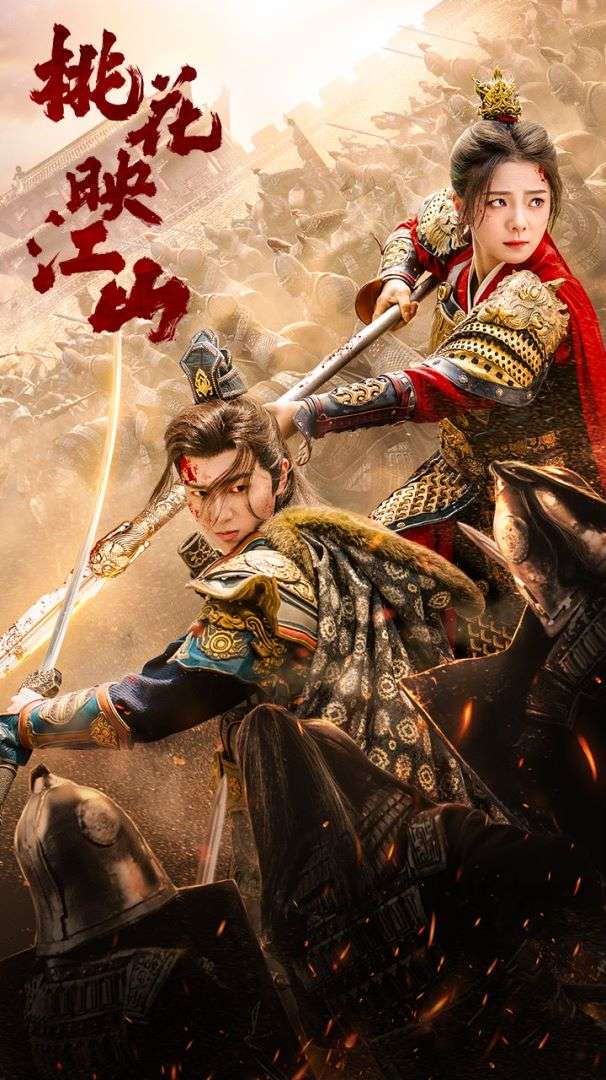 桃花映江山$花朝封面图