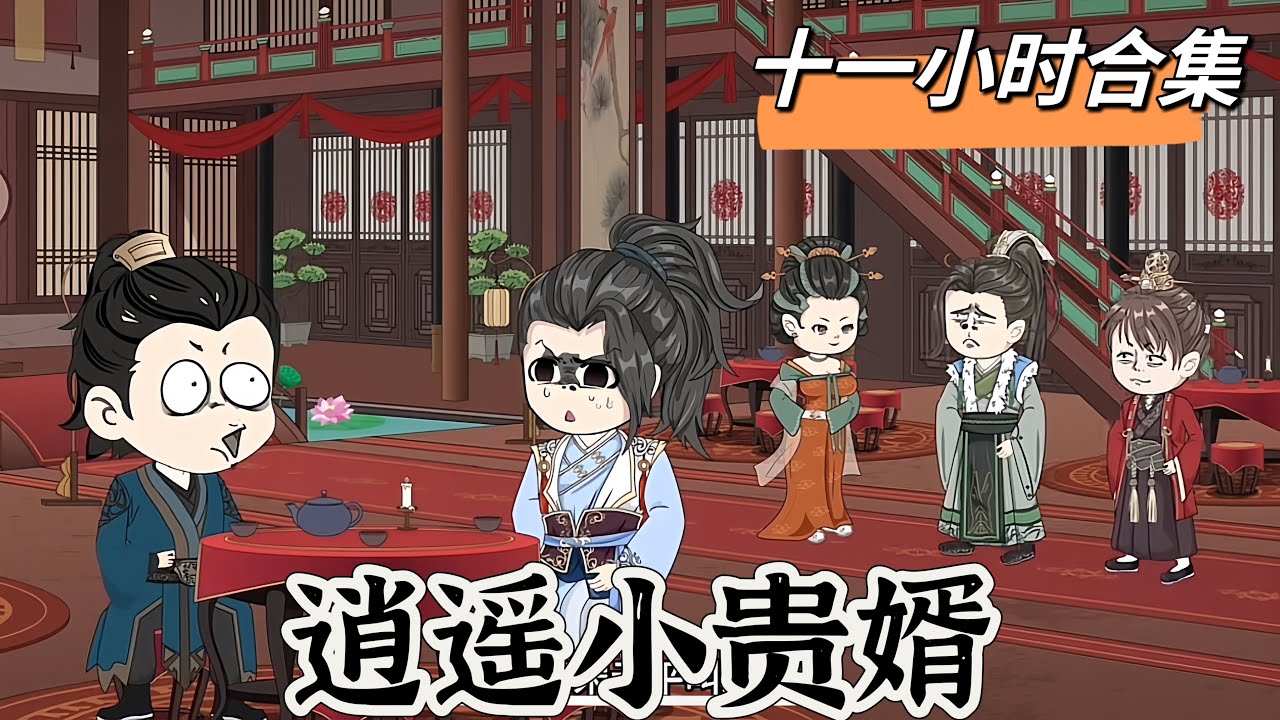 逍遥小贵婿封面图