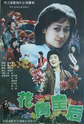 花街皇后封面图