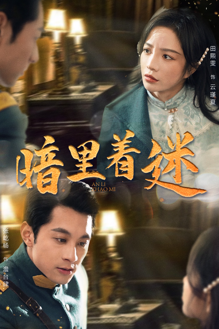 暗里着迷$掌心独宠封面图