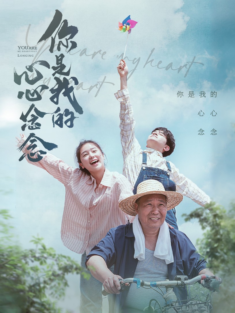 你是我的心心念念封面图