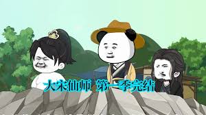 大宋仙师封面图