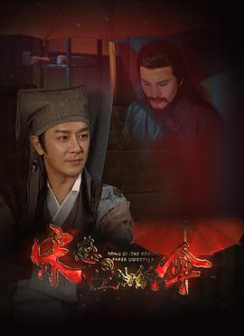 宋慈之红油纸伞封面图