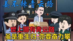 江不辣青云路封面图