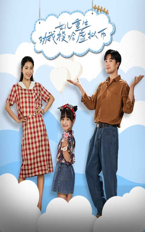 女儿重生劝我梭哈虚拟币封面图