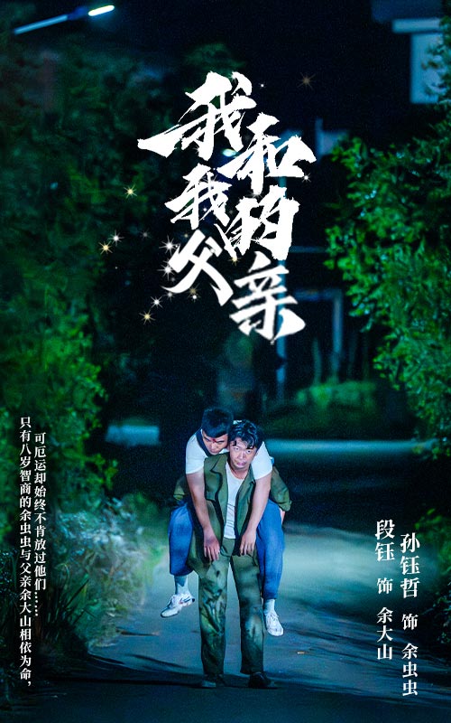 我和我的父亲封面图