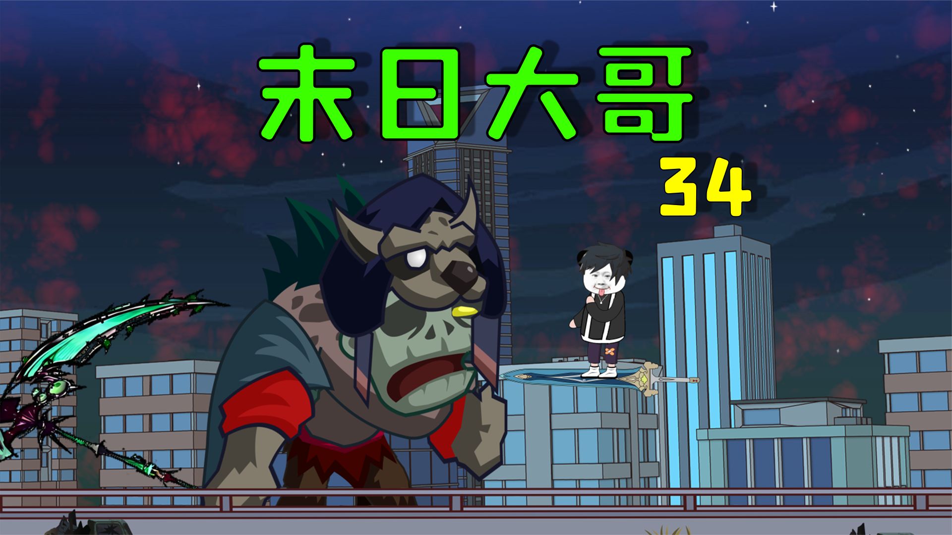 穿越末日副本封面图