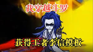 斗罗之最强李信封面图