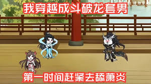 穿越斗破封面图