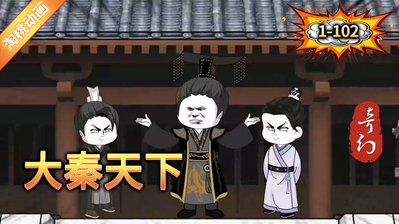 大秦天下封面图