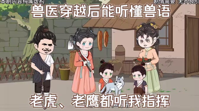 我能跟动物沟通封面图