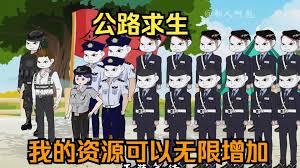 公路求生封面图