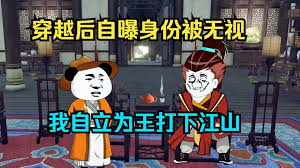 自立为王打江山封面图