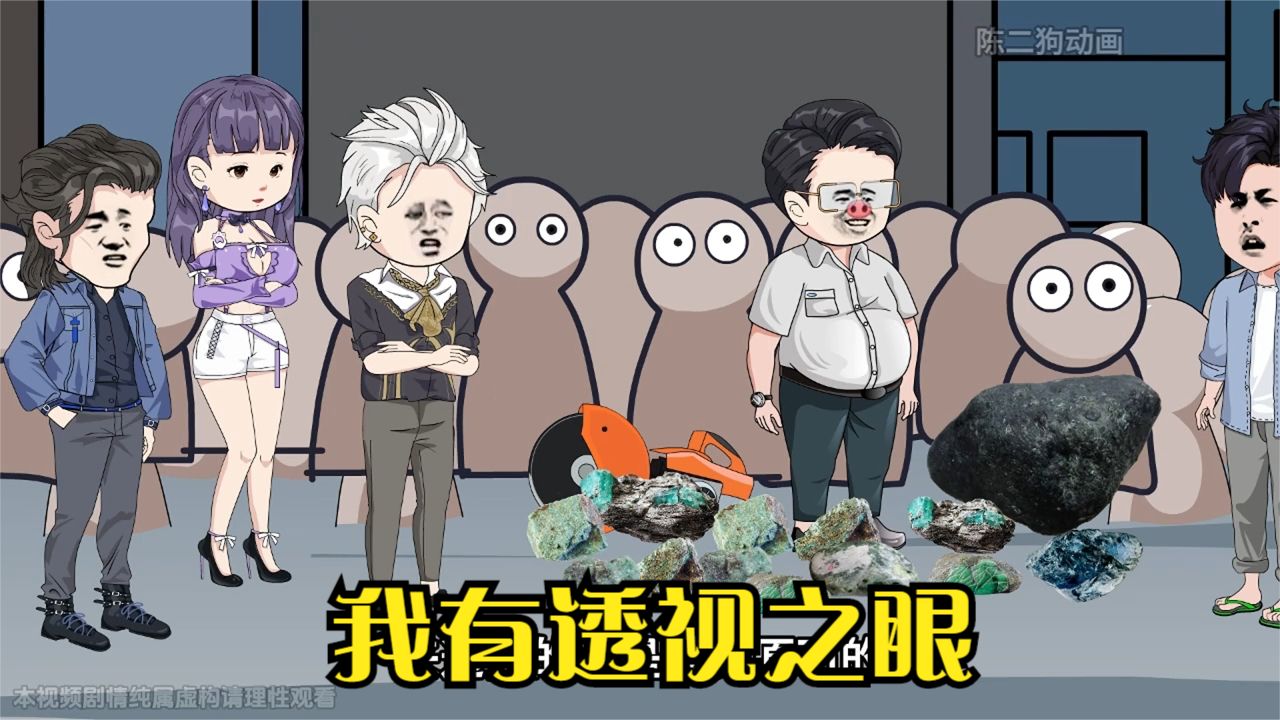 我有透视之眼封面图