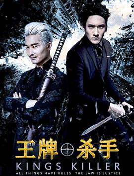 王牌杀手封面图