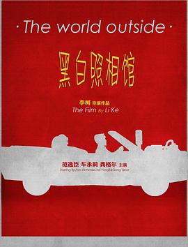 黑白照相馆封面图