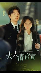 夫人请官宣封面图