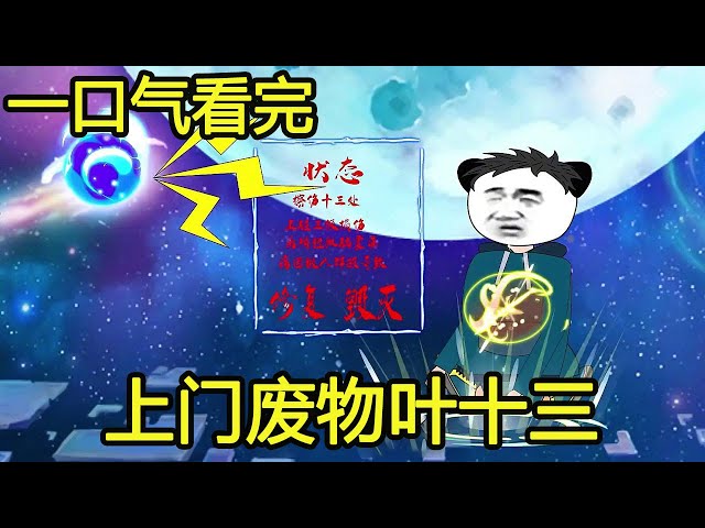 上门废物叶十三封面图