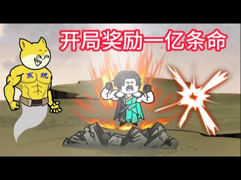 开局奖励一亿条命封面图