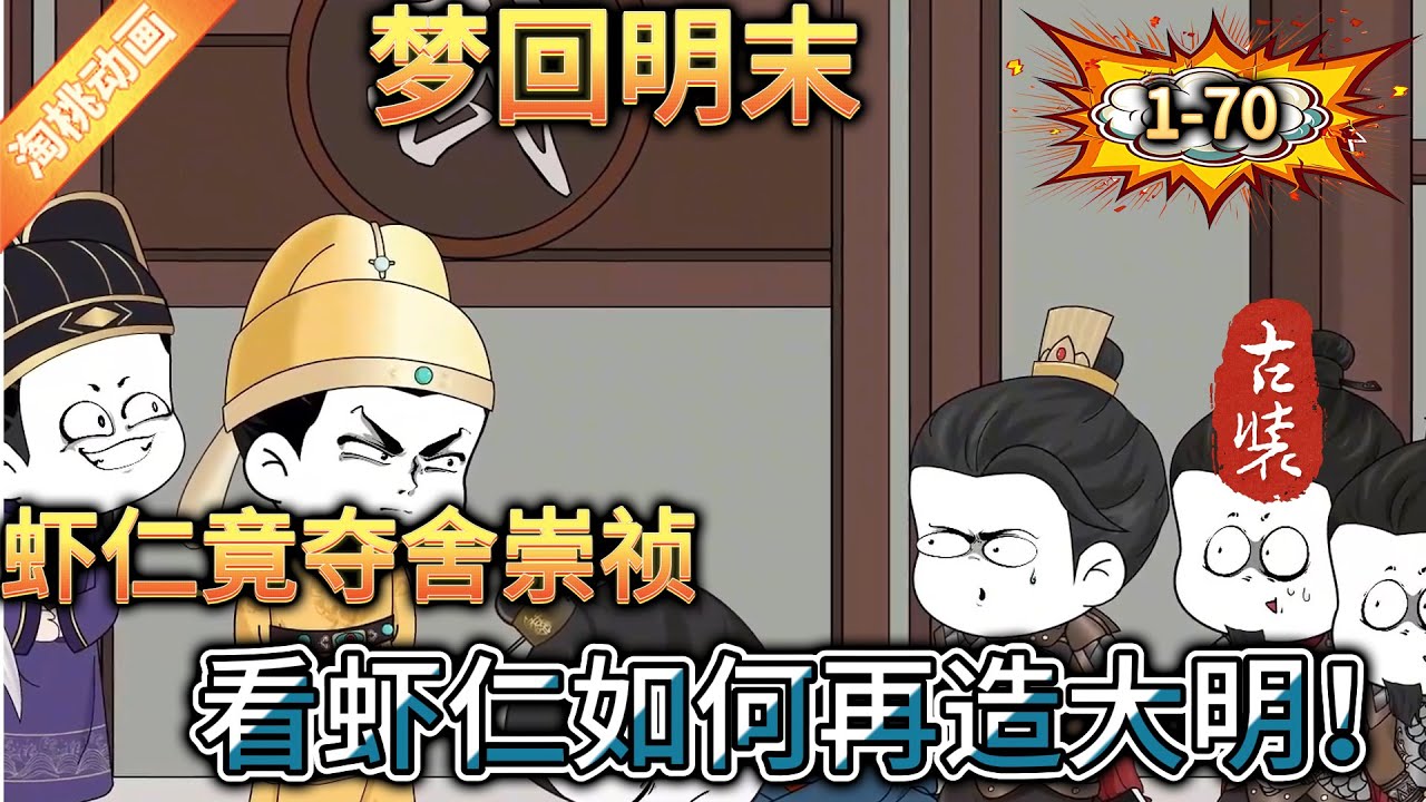 梦回明末封面图