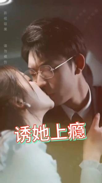 诱她上瘾封面图