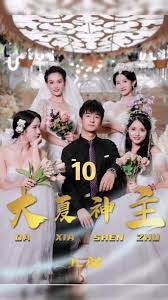 新·大夏神主封面图