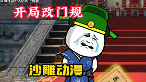 开局改门规封面图