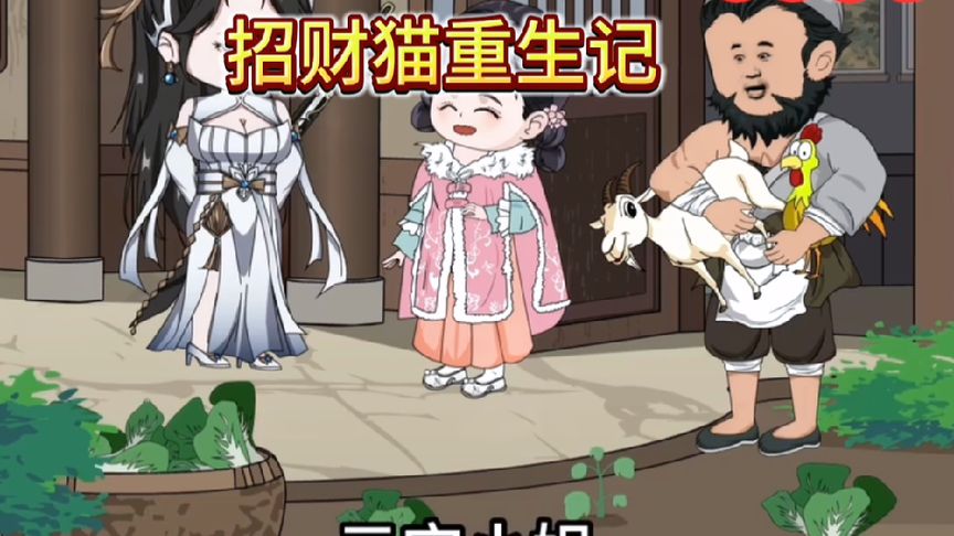 招财猫重生记封面图