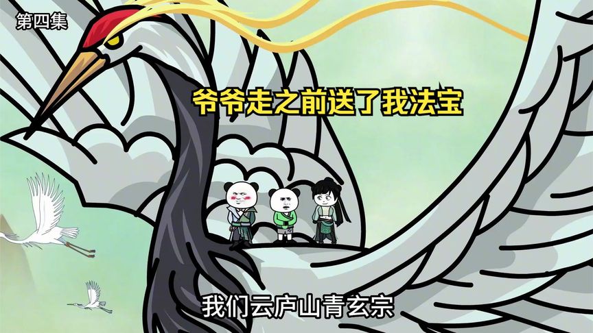 爷爷走之前送了我法宝封面图