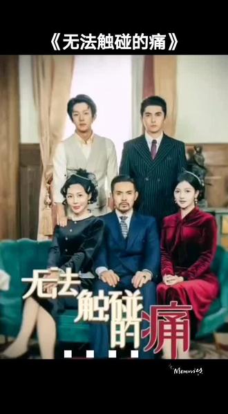 无法触碰的痛封面图
