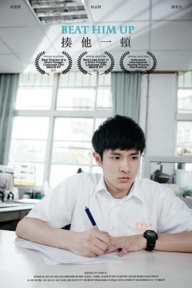 揍他一顿封面图