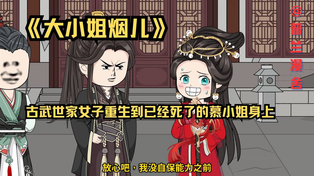 大小姐烟儿封面图