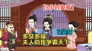 多女多福封面图