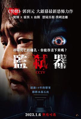 CCTV杀人案件封面图