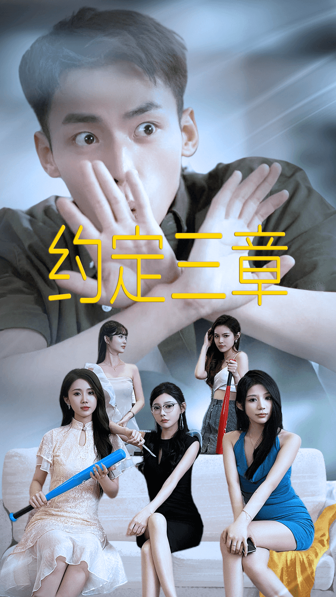 约定三章$房东归来封面图