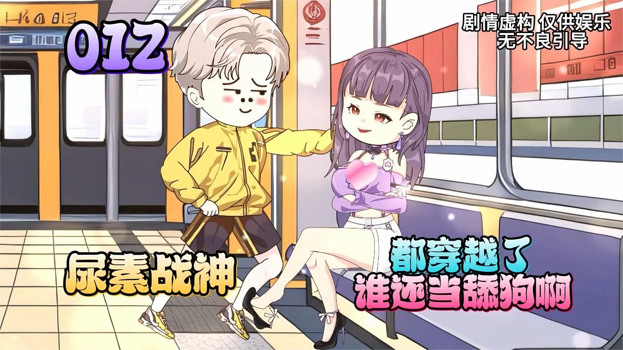 尿素战神封面图