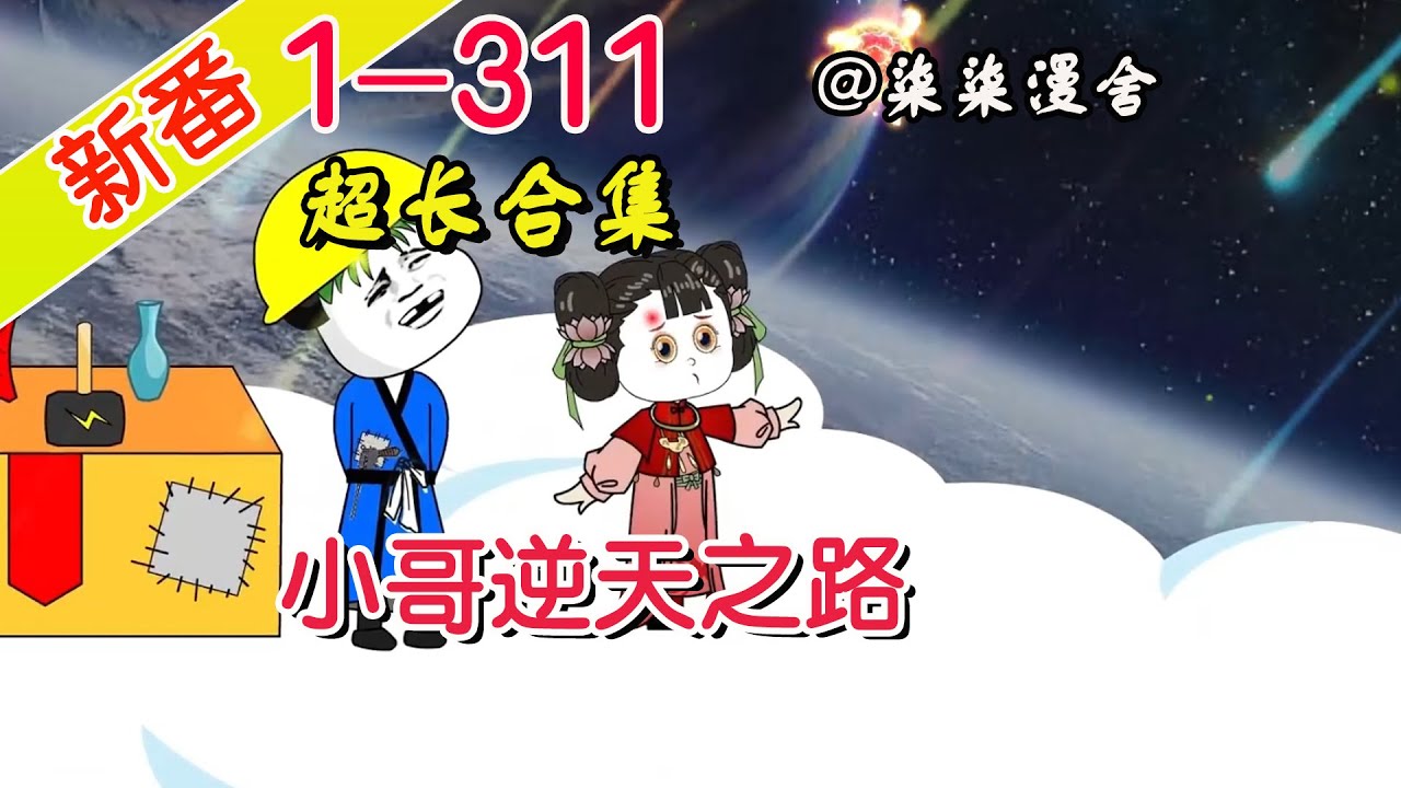 小哥逆天之路封面图