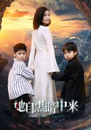 她自黑暗中来封面图