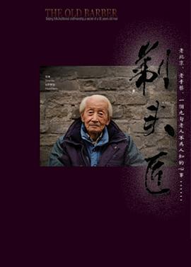 剃头匠封面图