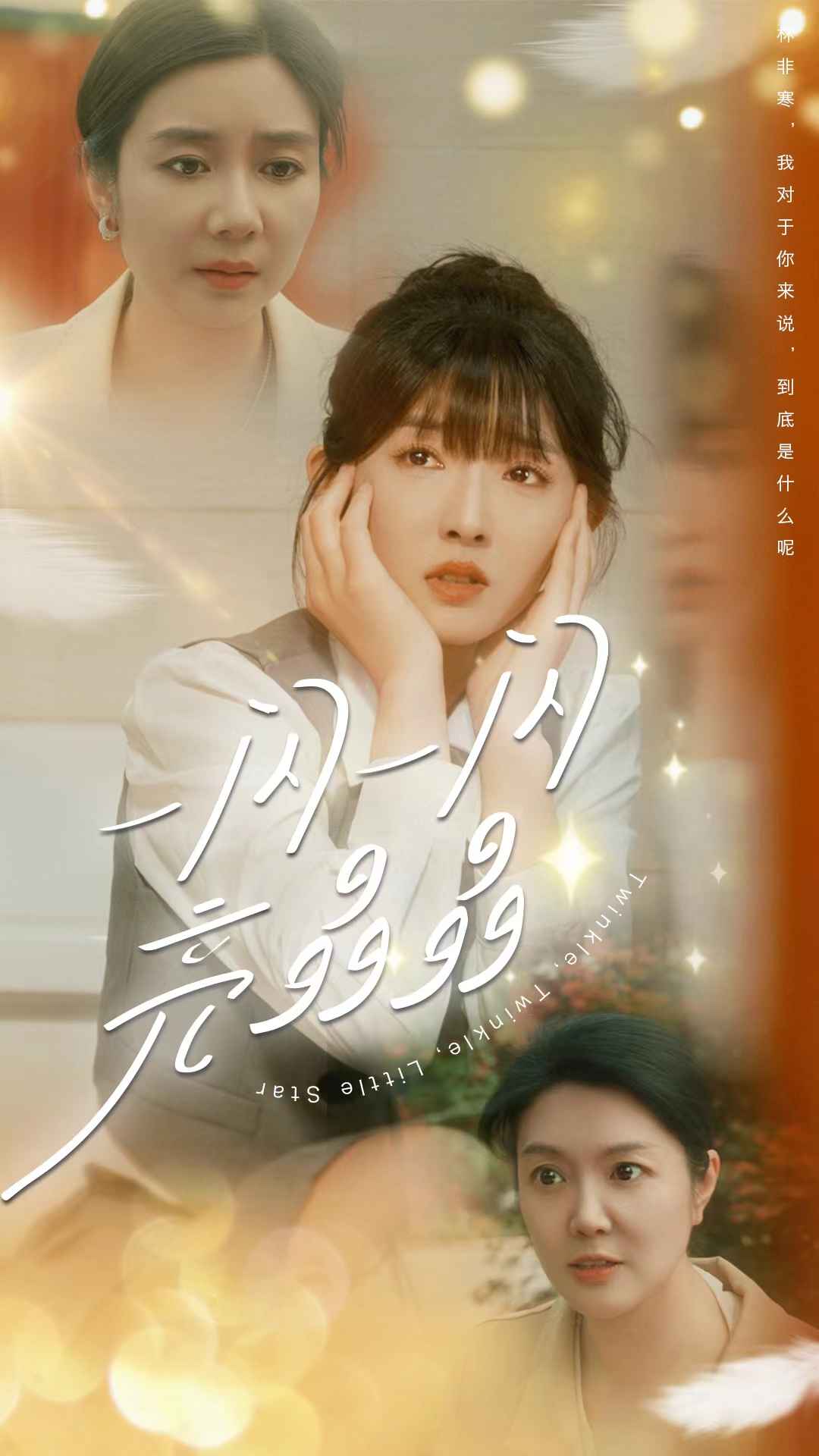 一闪一闪亮晶晶封面图