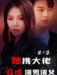 她携大佬狂虐渣男渣女封面图