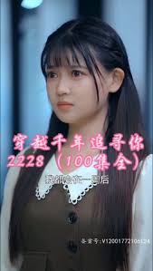 穿越千年追寻你封面图