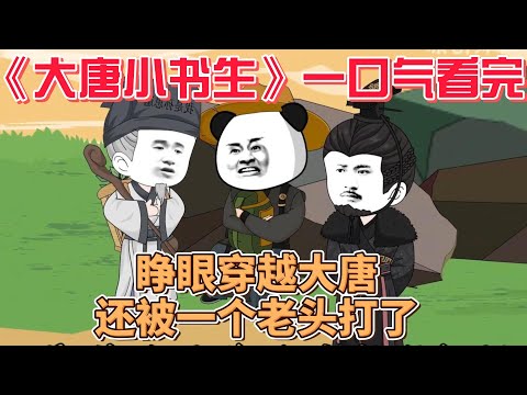 大唐小书生封面图