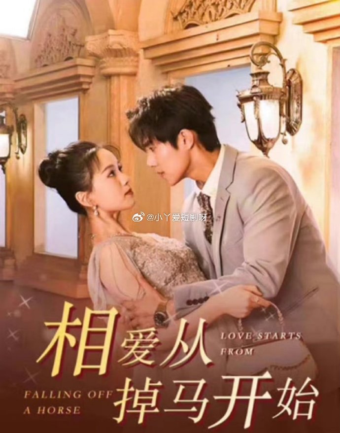 相爱从掉马开始封面图
